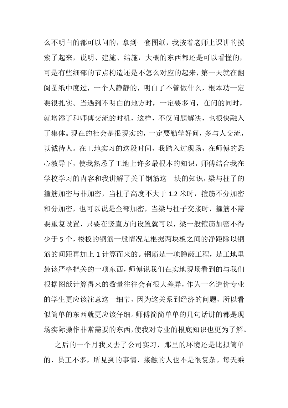 2023年施工员实习期工作总结.doc_第2页