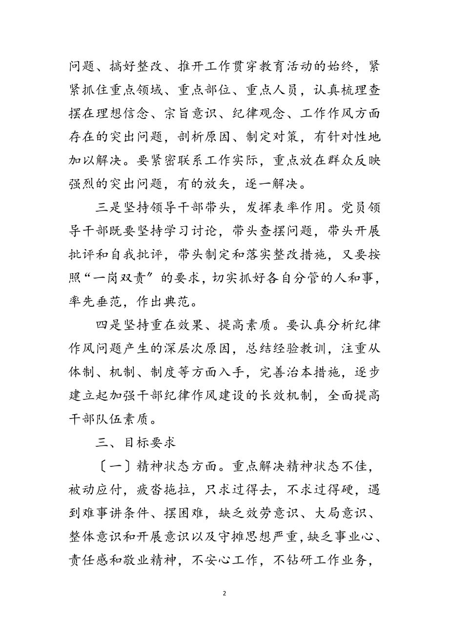 2023年转变领导班子纪律观念工作意见范文.doc_第2页