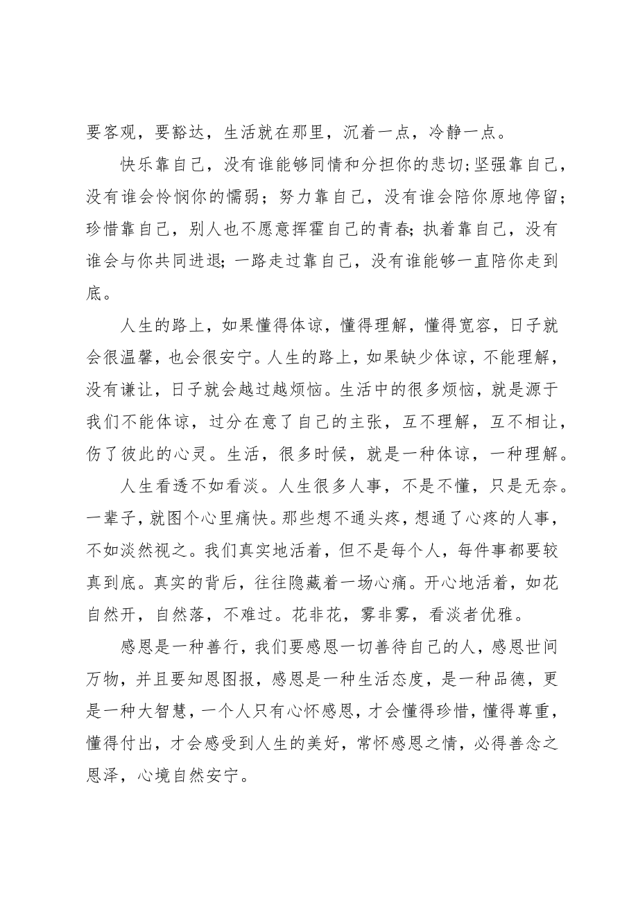 2023年成功不会向我们走来新编.docx_第2页