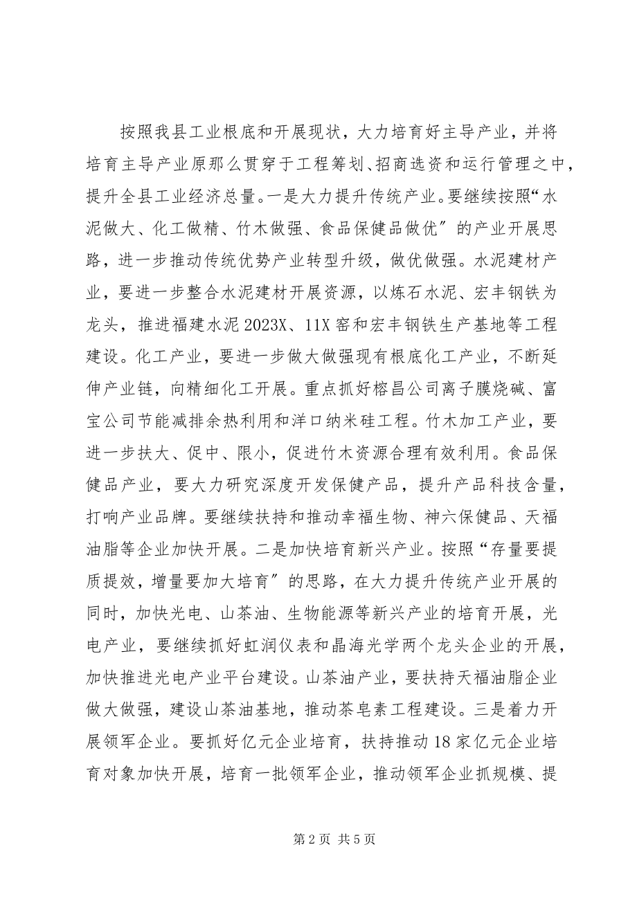 2023年县经贸局工作计划.docx_第2页