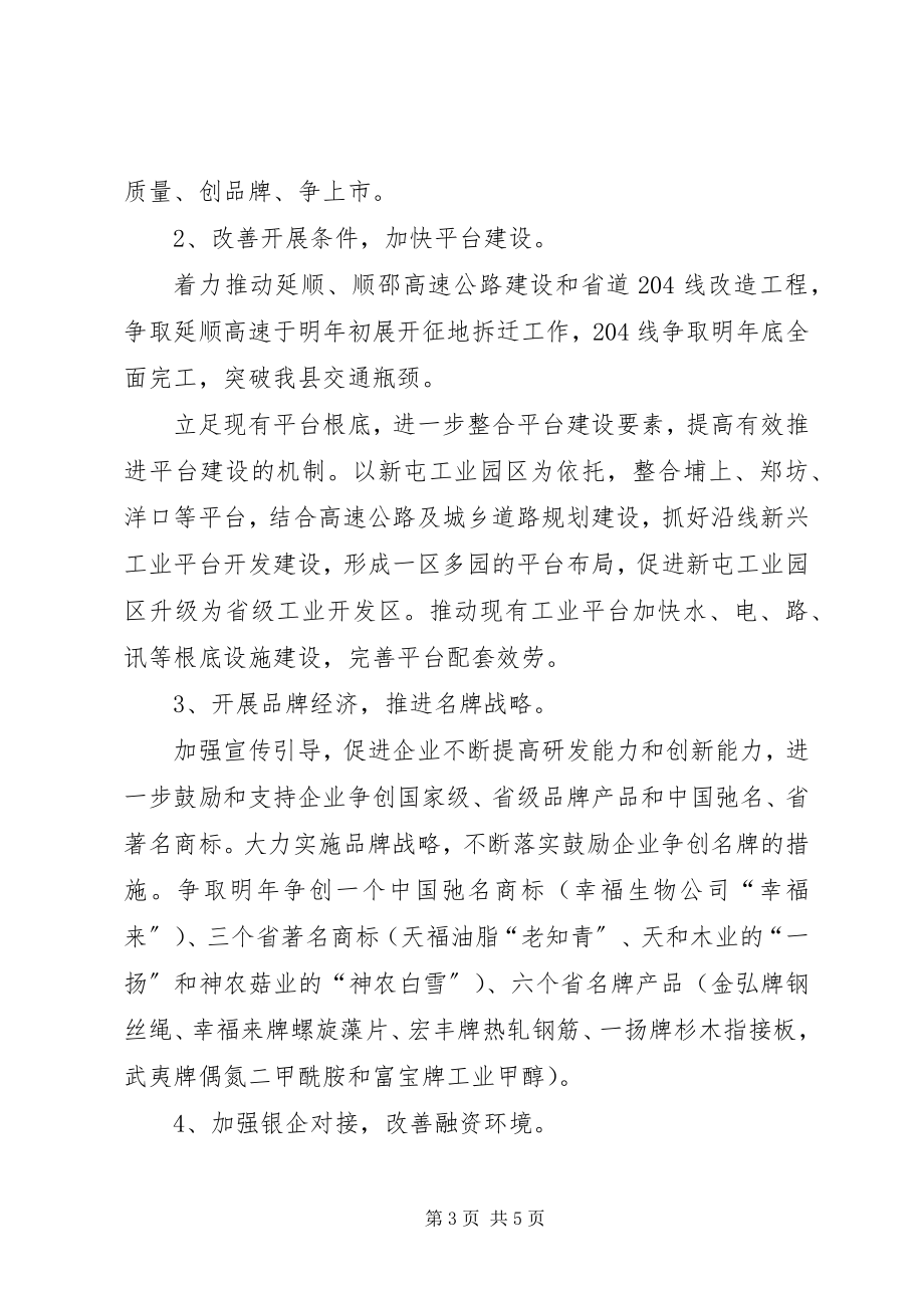 2023年县经贸局工作计划.docx_第3页