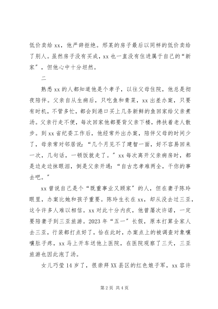 2023年纪检标兵廉政先进事迹材料.docx_第2页