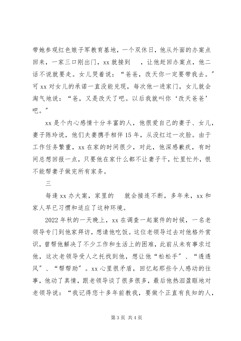 2023年纪检标兵廉政先进事迹材料.docx_第3页