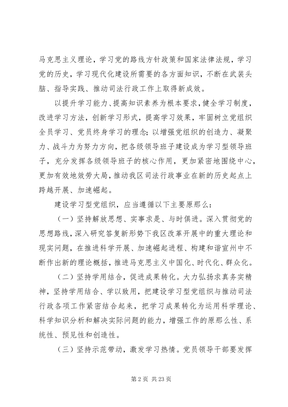 2023年学习党组织活动方案.docx_第2页