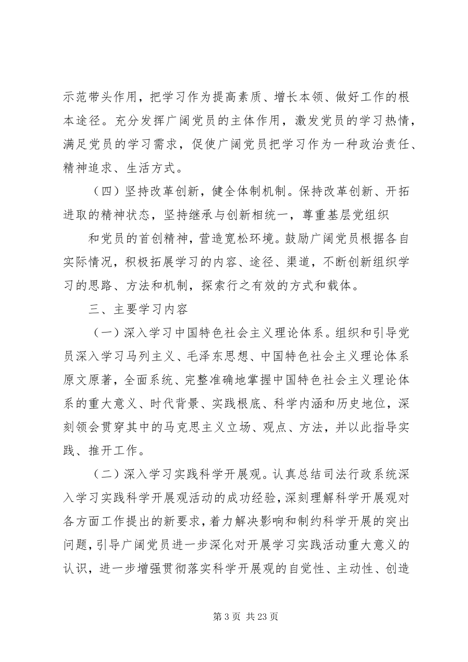 2023年学习党组织活动方案.docx_第3页