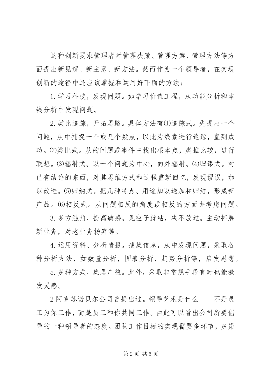 2023年《领导管理艺术》心得体会.docx_第2页