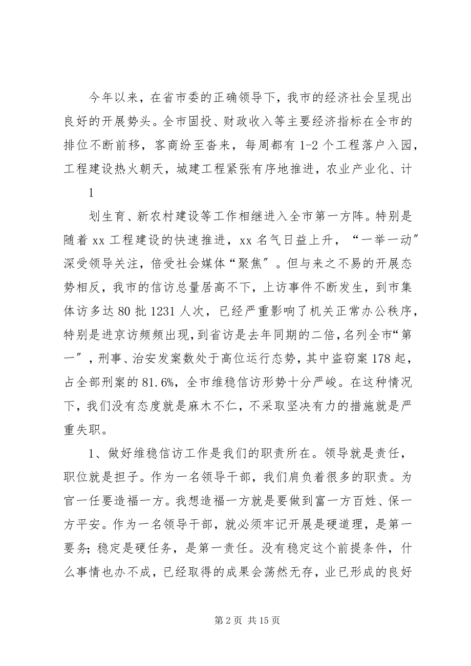 2023年市委书记在信访工作会议上的致辞.docx_第2页