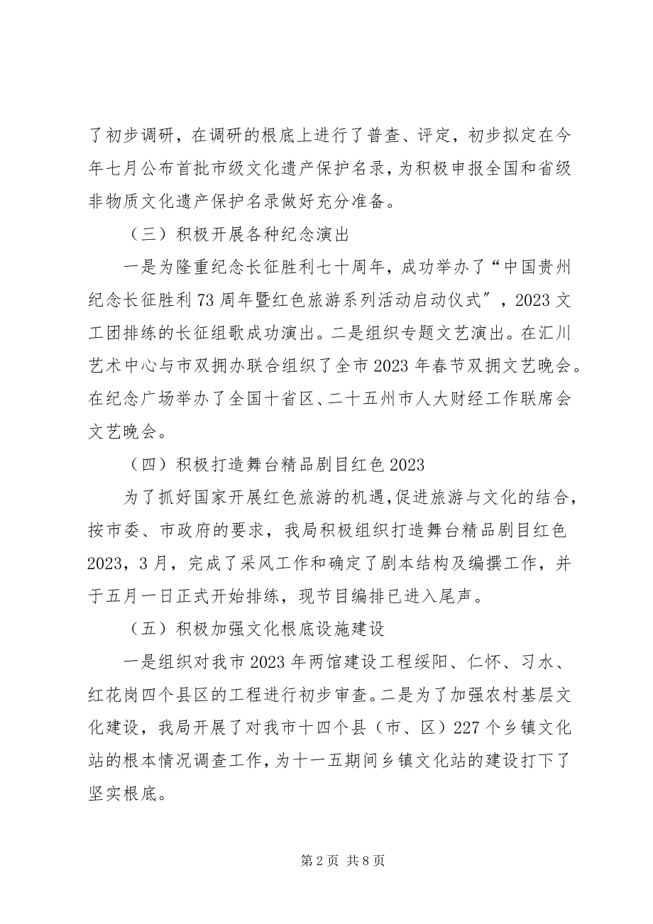 2023年市文化局上半年工作总结.docx_第2页