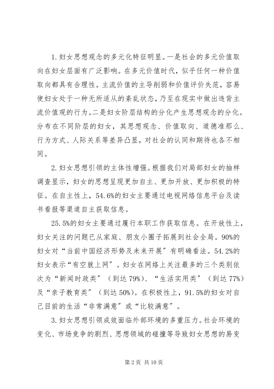 2023年妇女思想引领工作面临的问题及对策建议.docx_第2页