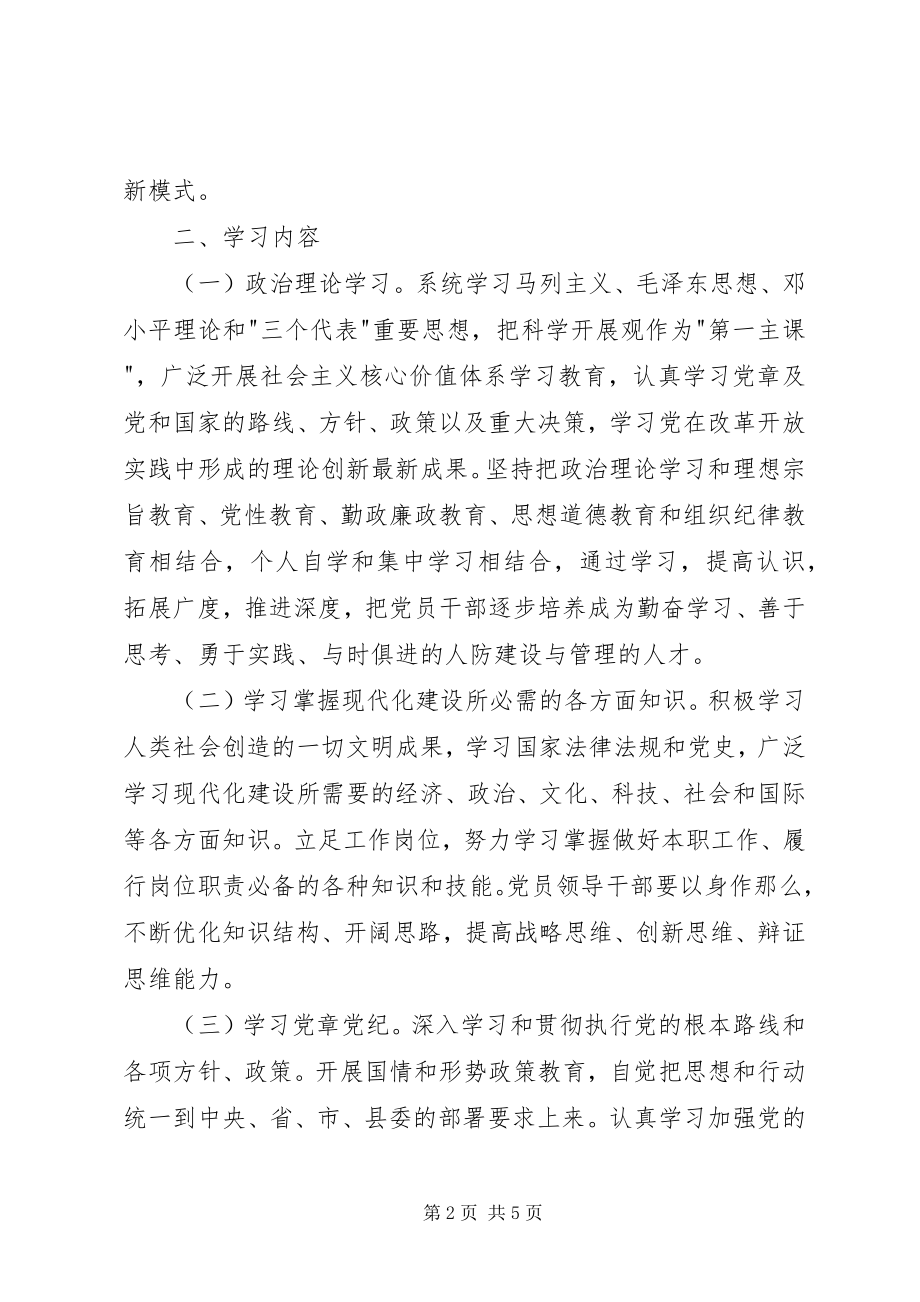 2023年县林业局干部学习计划.docx_第2页