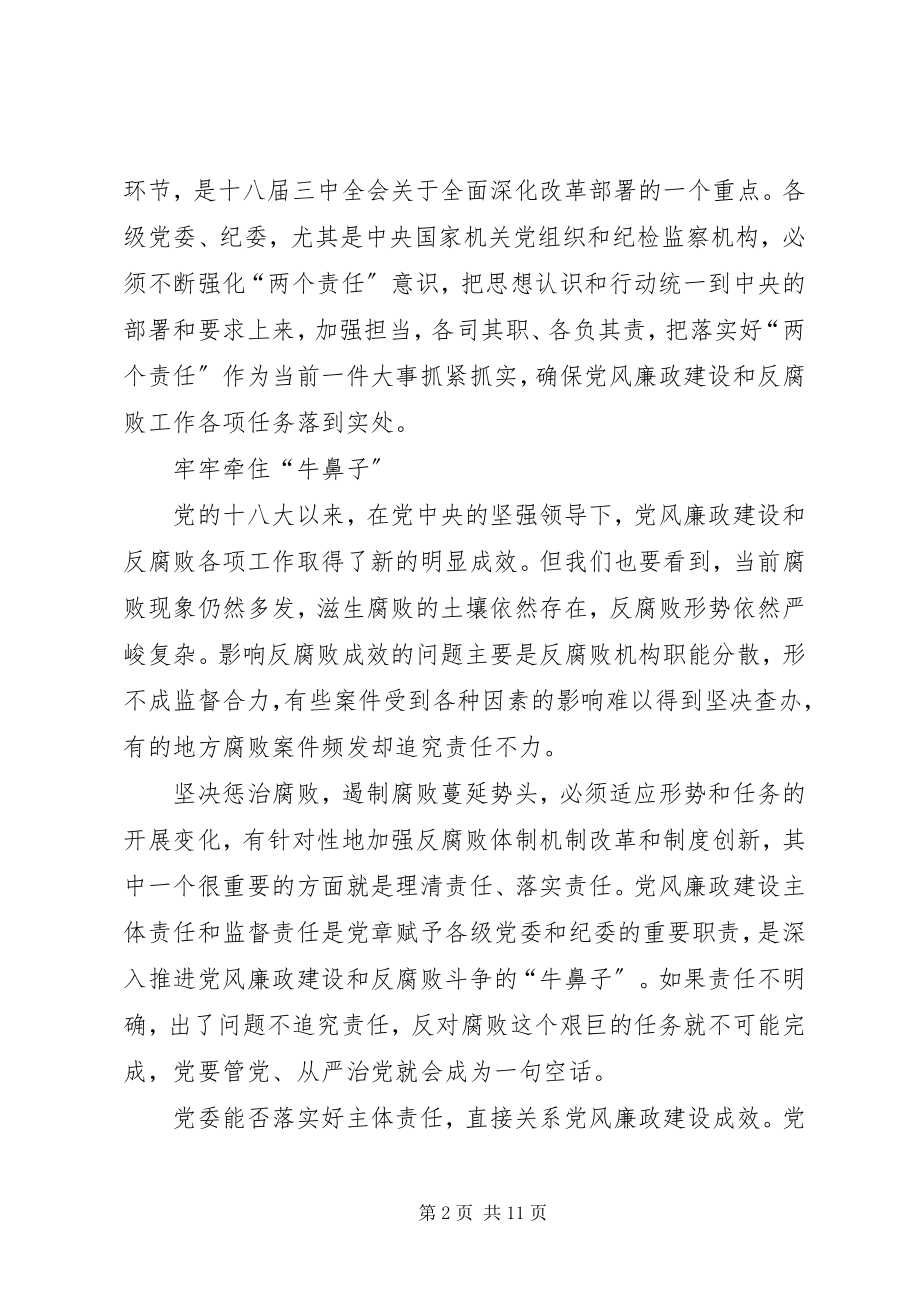 2023年学习全县落实党风廉政建设主体责任心得体会.docx_第2页