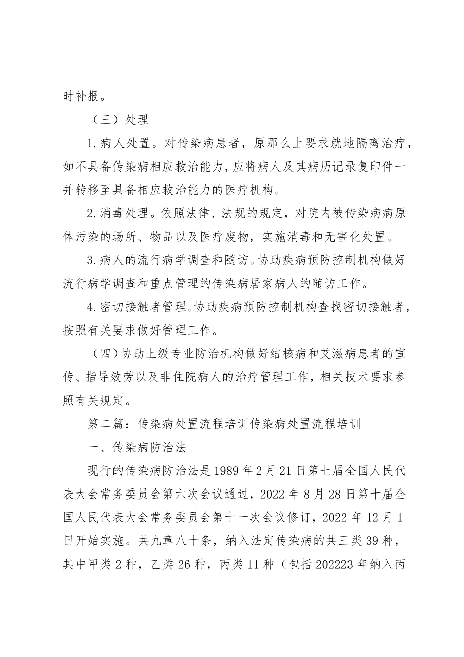 2023年传染病处置规范.docx_第2页