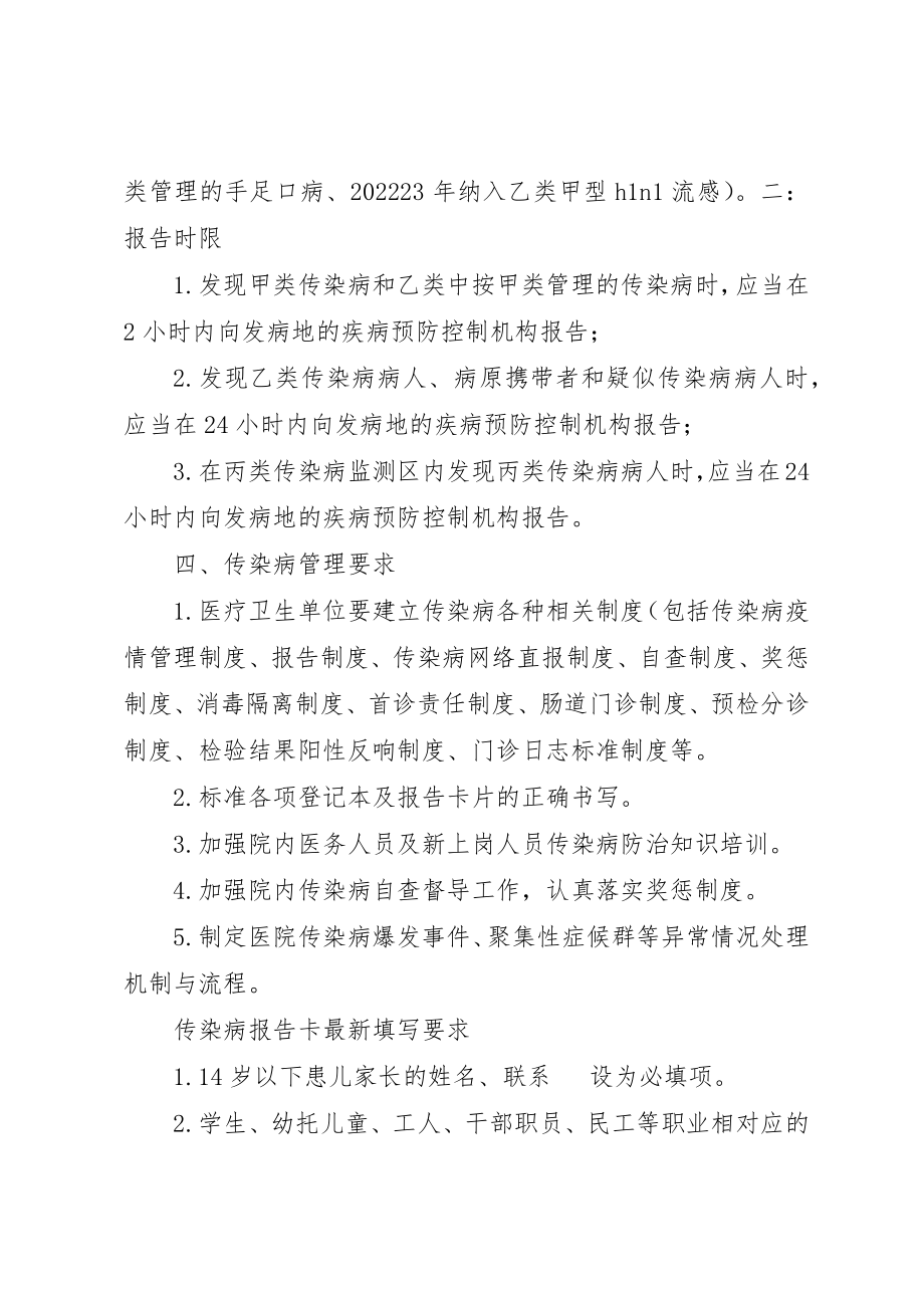 2023年传染病处置规范.docx_第3页