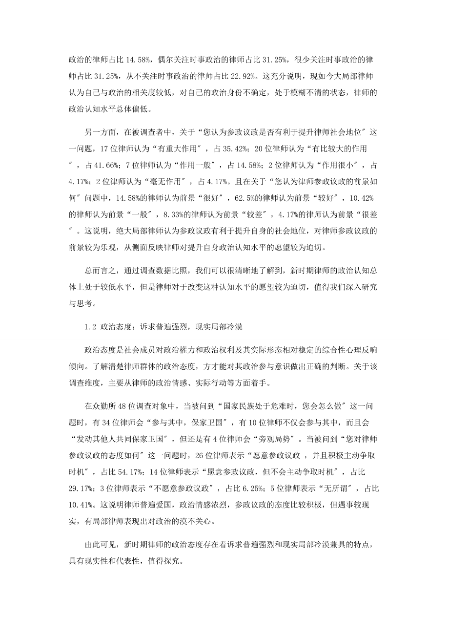 2023年新时期律师政治参与意识的调查研究.docx_第3页