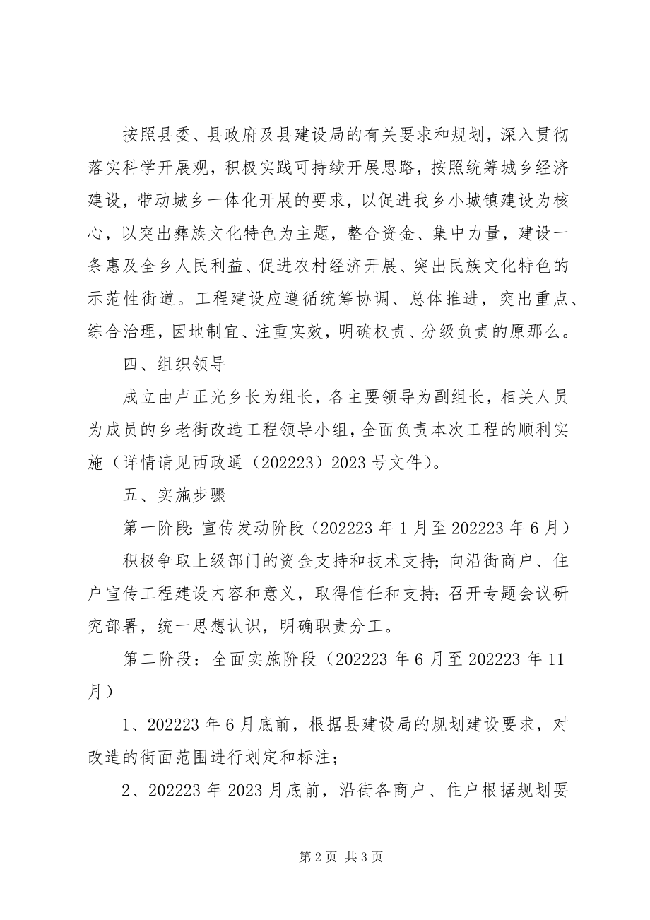 2023年老街区改造工程实施方案.docx_第2页