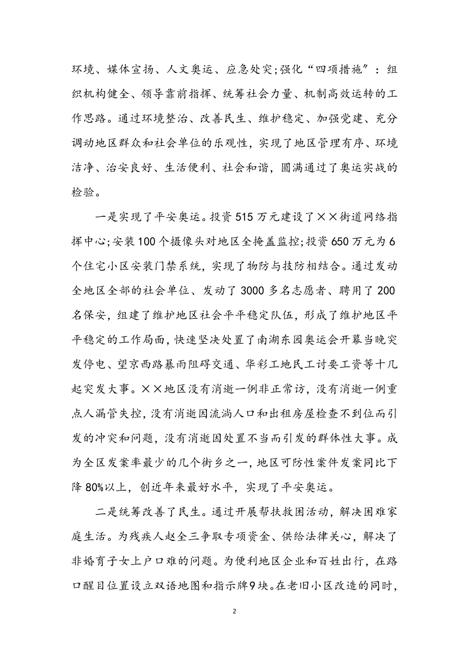 2023年街道工委深入学习实践科学发展观活动总结.docx_第2页