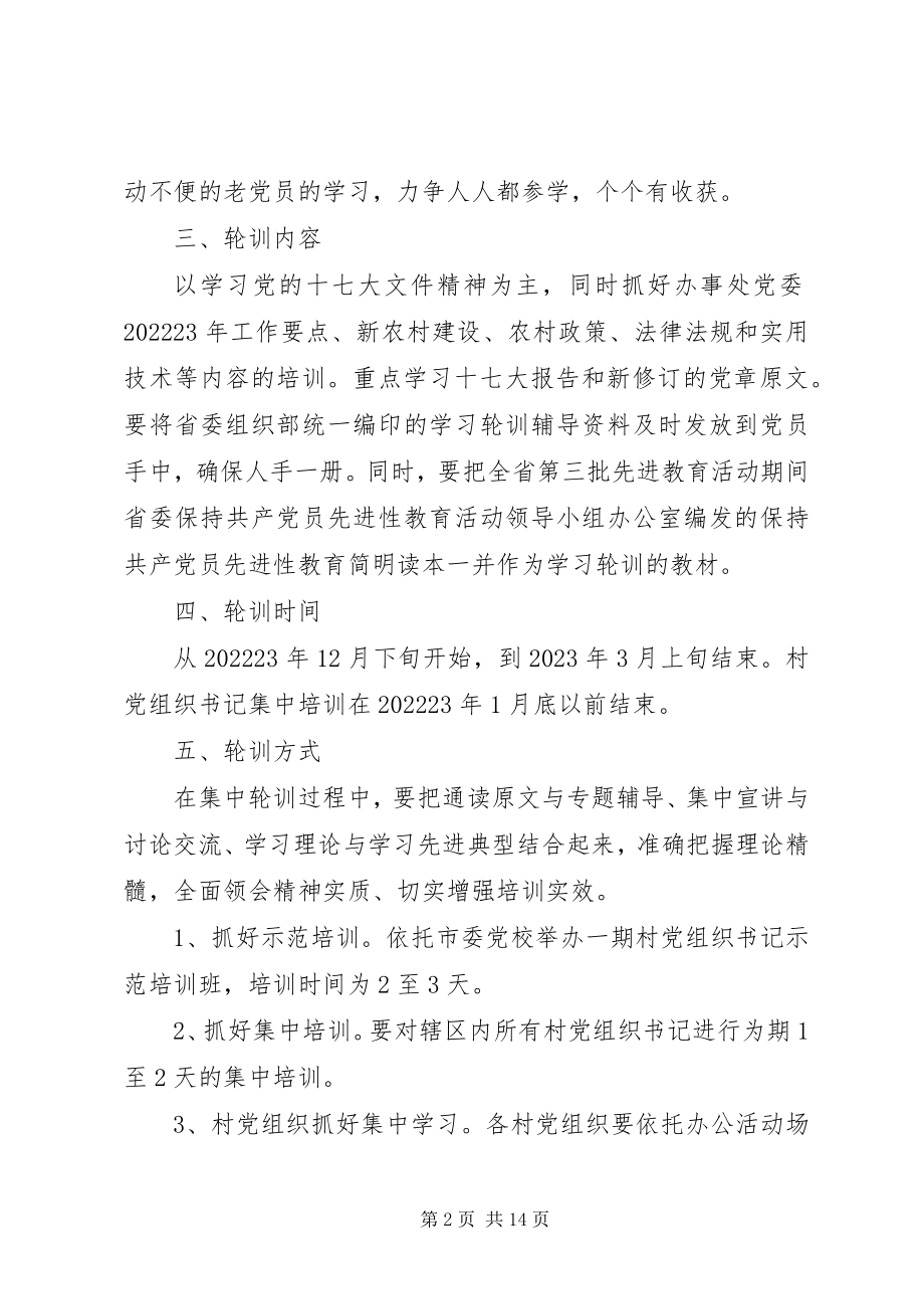 2023年乡镇党员轮训工作的实施方案.docx_第2页