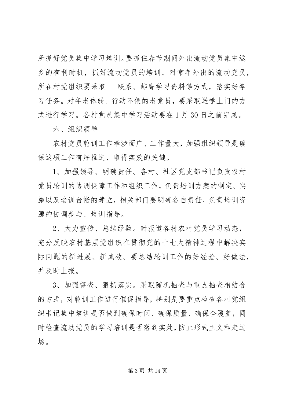 2023年乡镇党员轮训工作的实施方案.docx_第3页