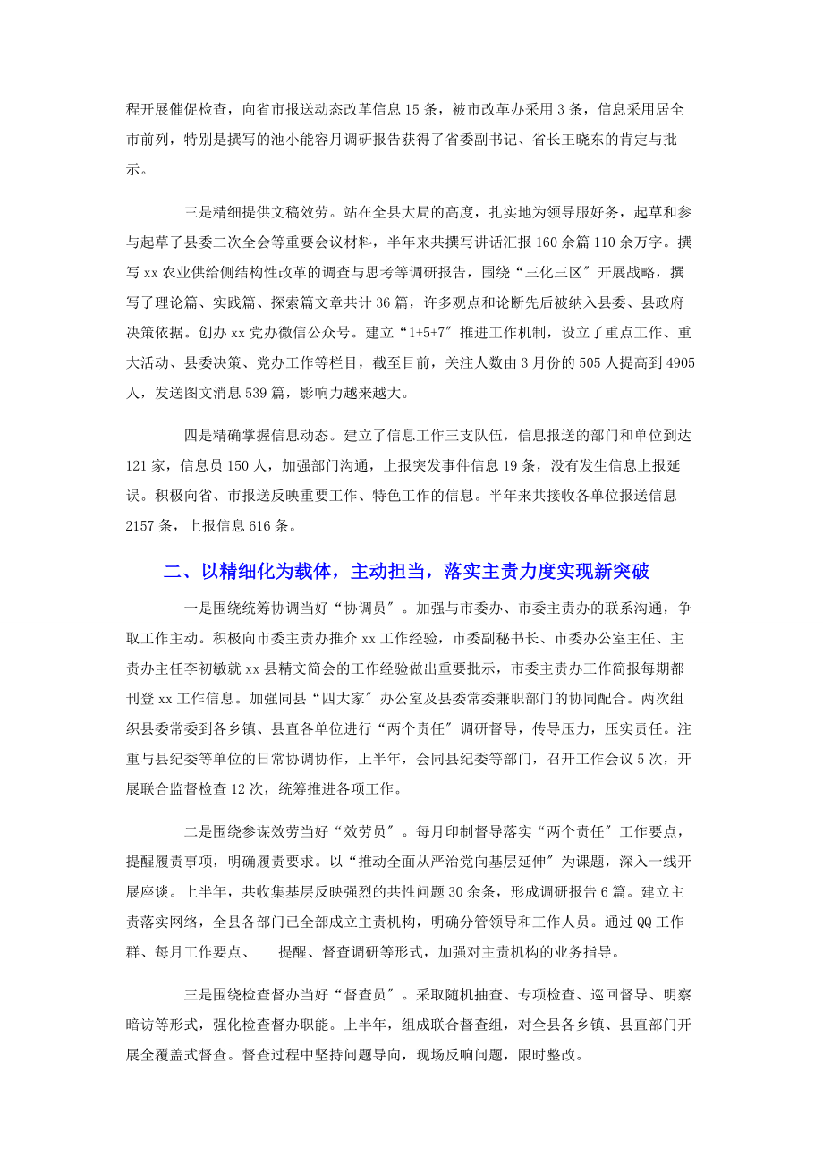 2023年县委办公室本年度工作总结.docx_第2页