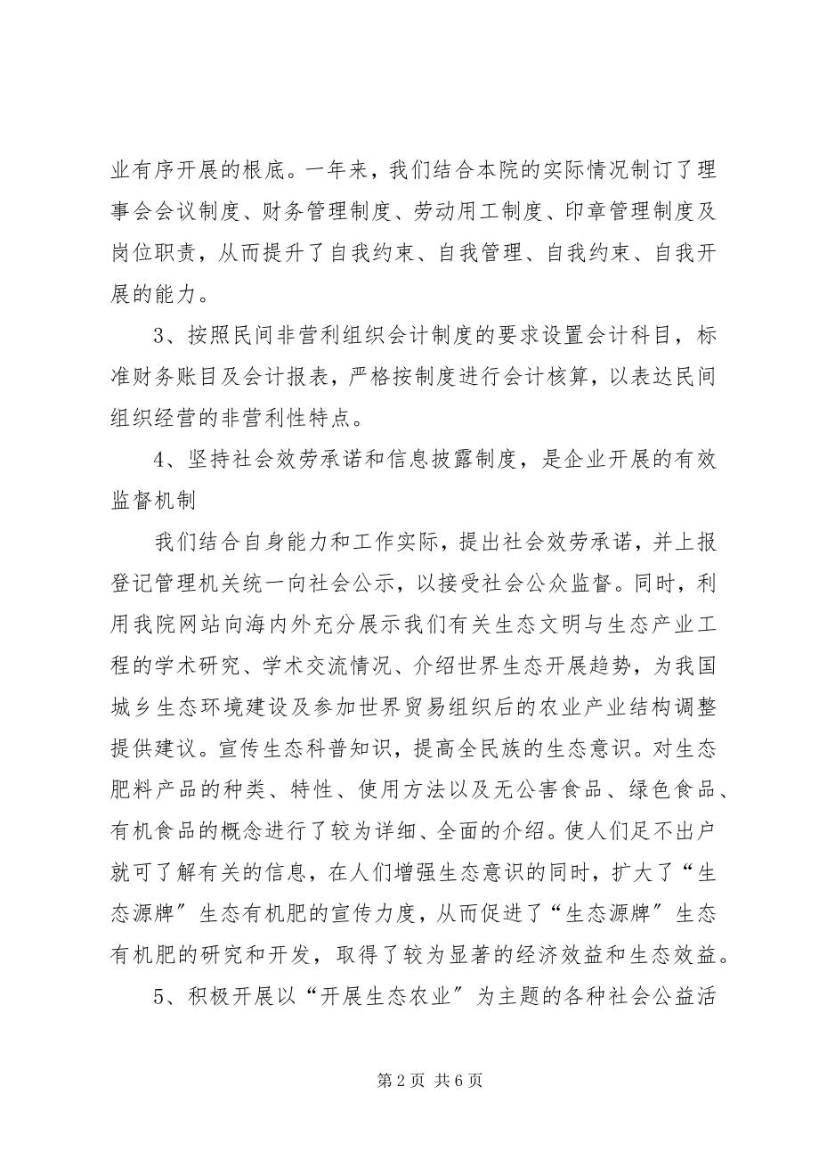 2023年民非企业工作总结.docx_第2页