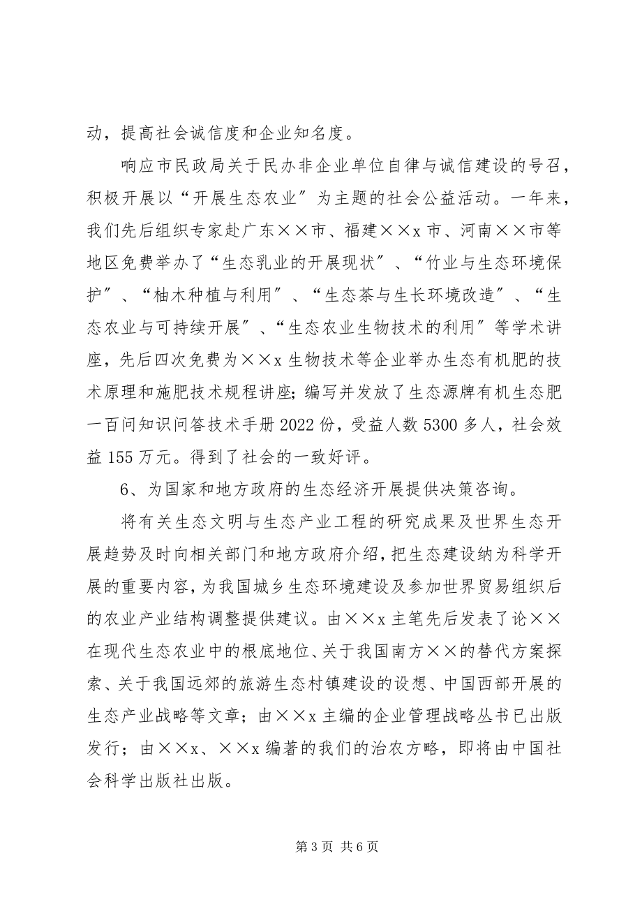 2023年民非企业工作总结.docx_第3页