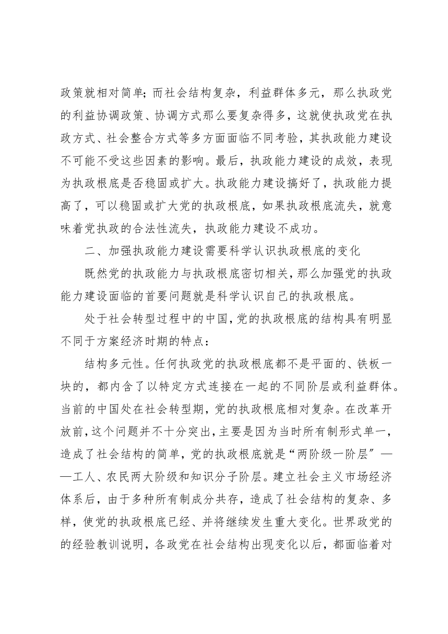 2023年党的执政能力与执政基础.docx_第2页