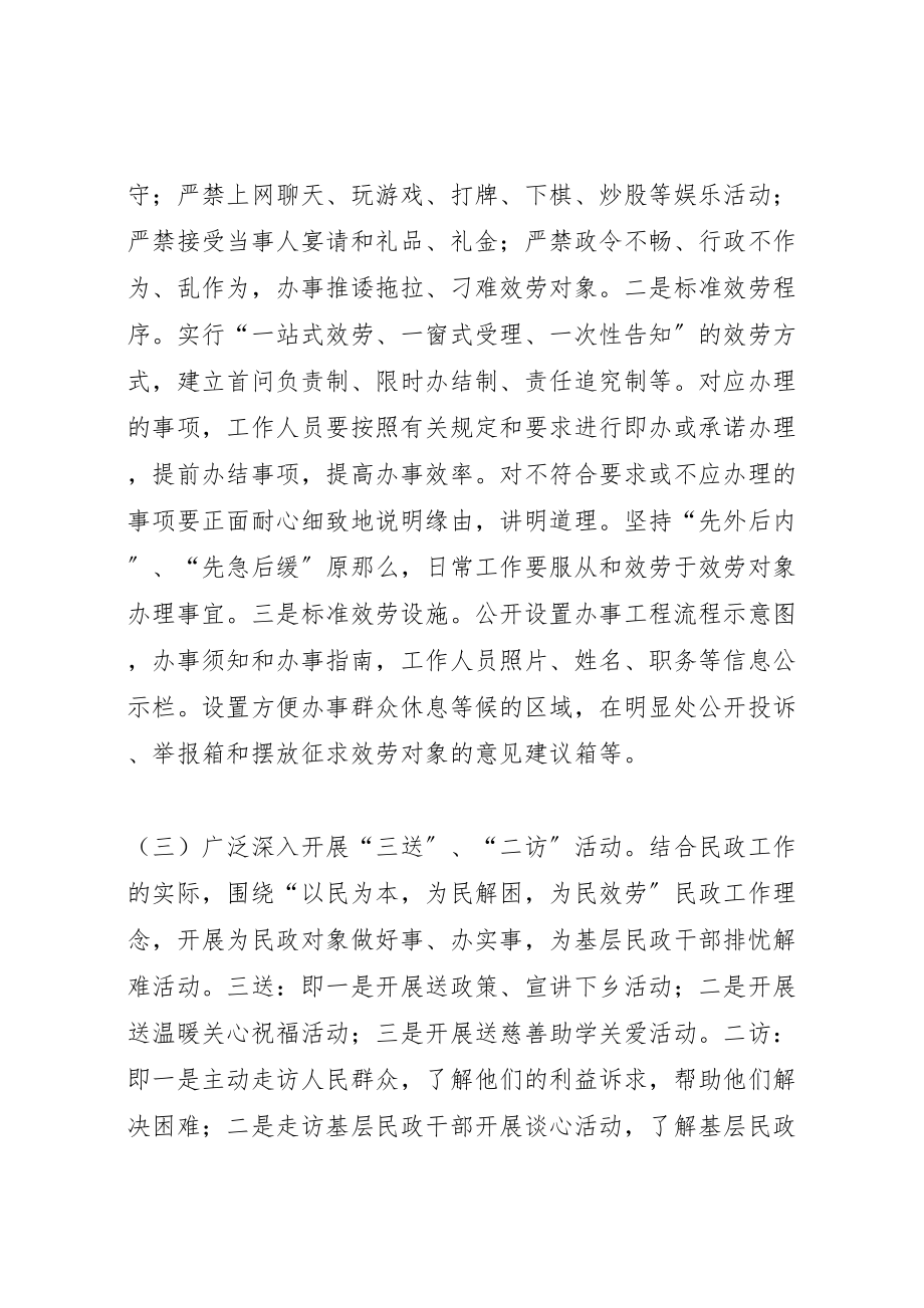 2023年民政局一学三抓三集中活动指导方案.doc_第2页