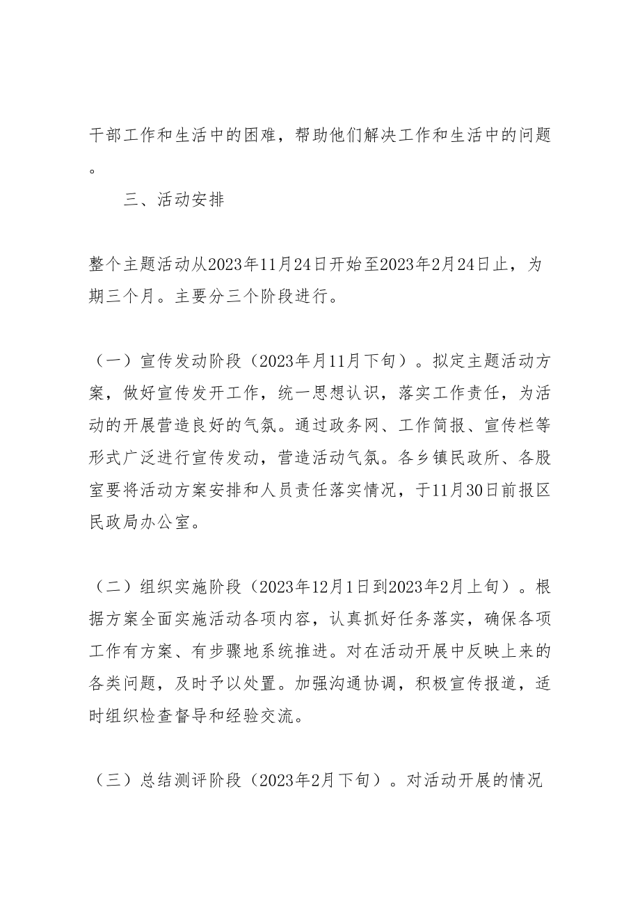 2023年民政局一学三抓三集中活动指导方案.doc_第3页