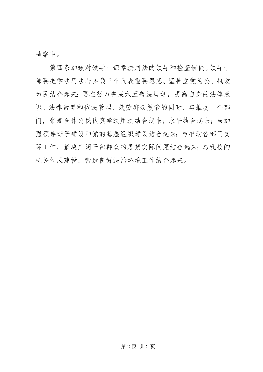 2023年学校领导干部学法用法制度.docx_第2页