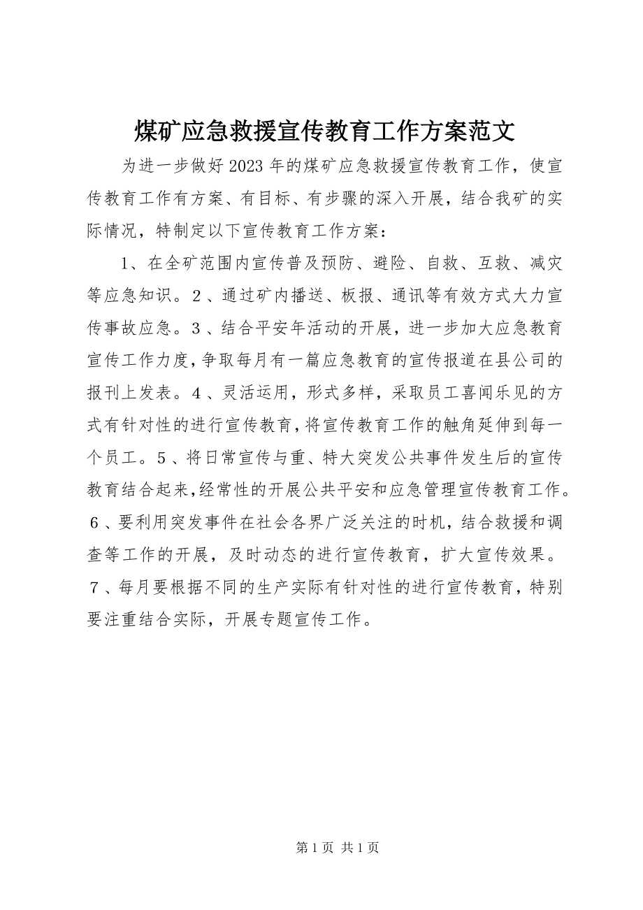 2023年煤矿应急救援宣传教育工作计划.docx_第1页