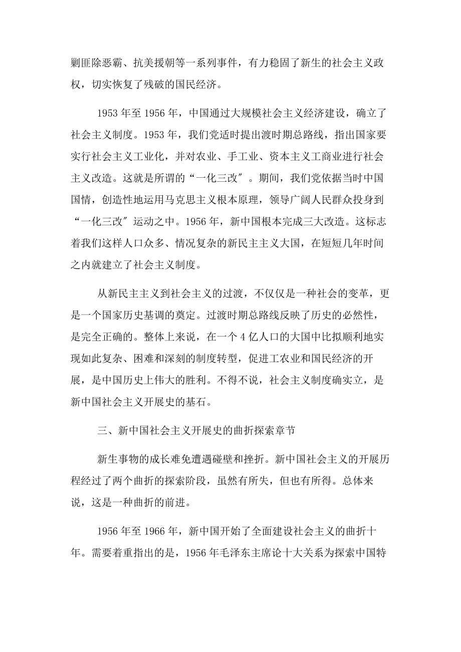 2023年四史学习社会主义发展史例文.docx_第3页