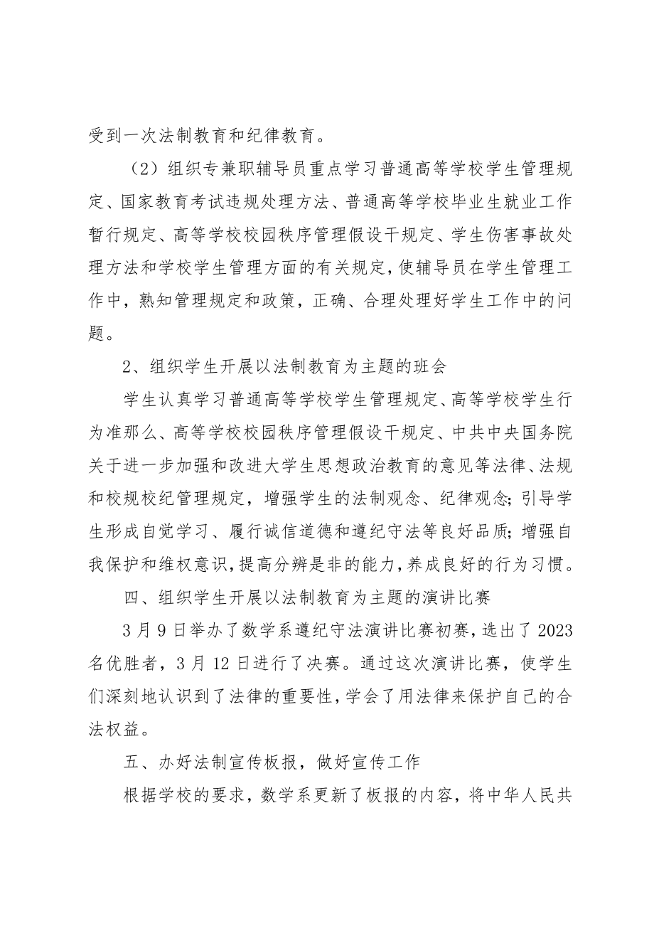 2023年大学系法制教育宣传月活动总结.docx_第2页