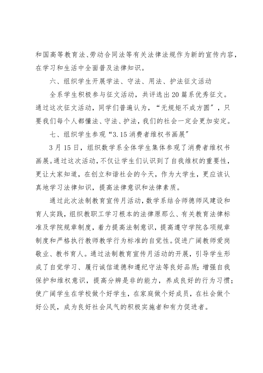 2023年大学系法制教育宣传月活动总结.docx_第3页