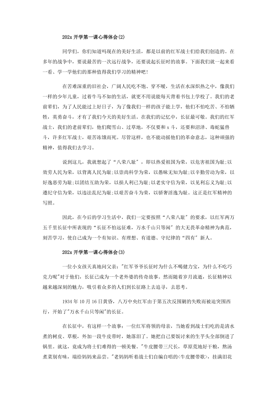 2023年开学第一课心得体会集锦 开学第一课教育心得体会六篇.docx_第2页