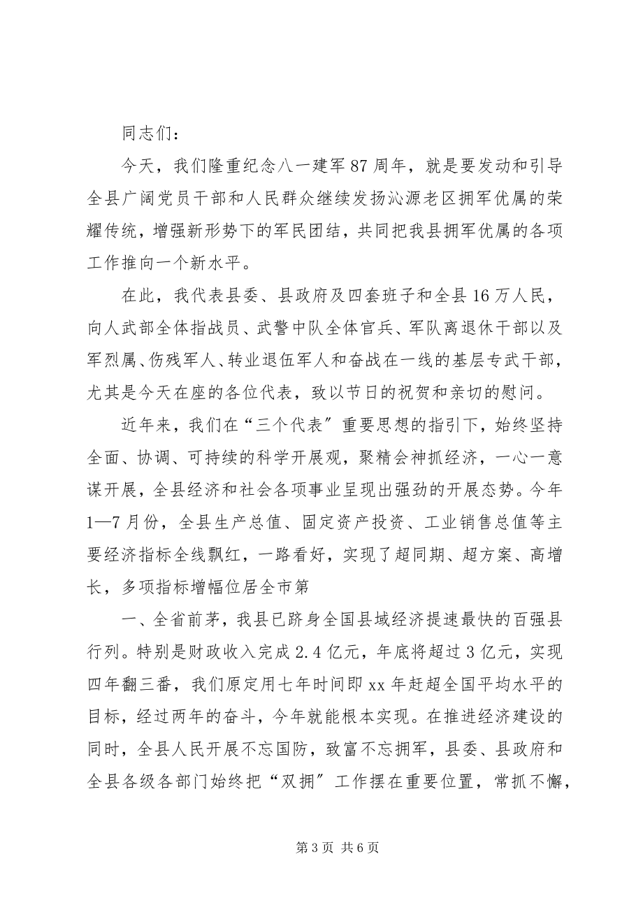 2023年纪念五四青节的爱国演讲与纪念八一建军节的致辞大全.docx_第3页