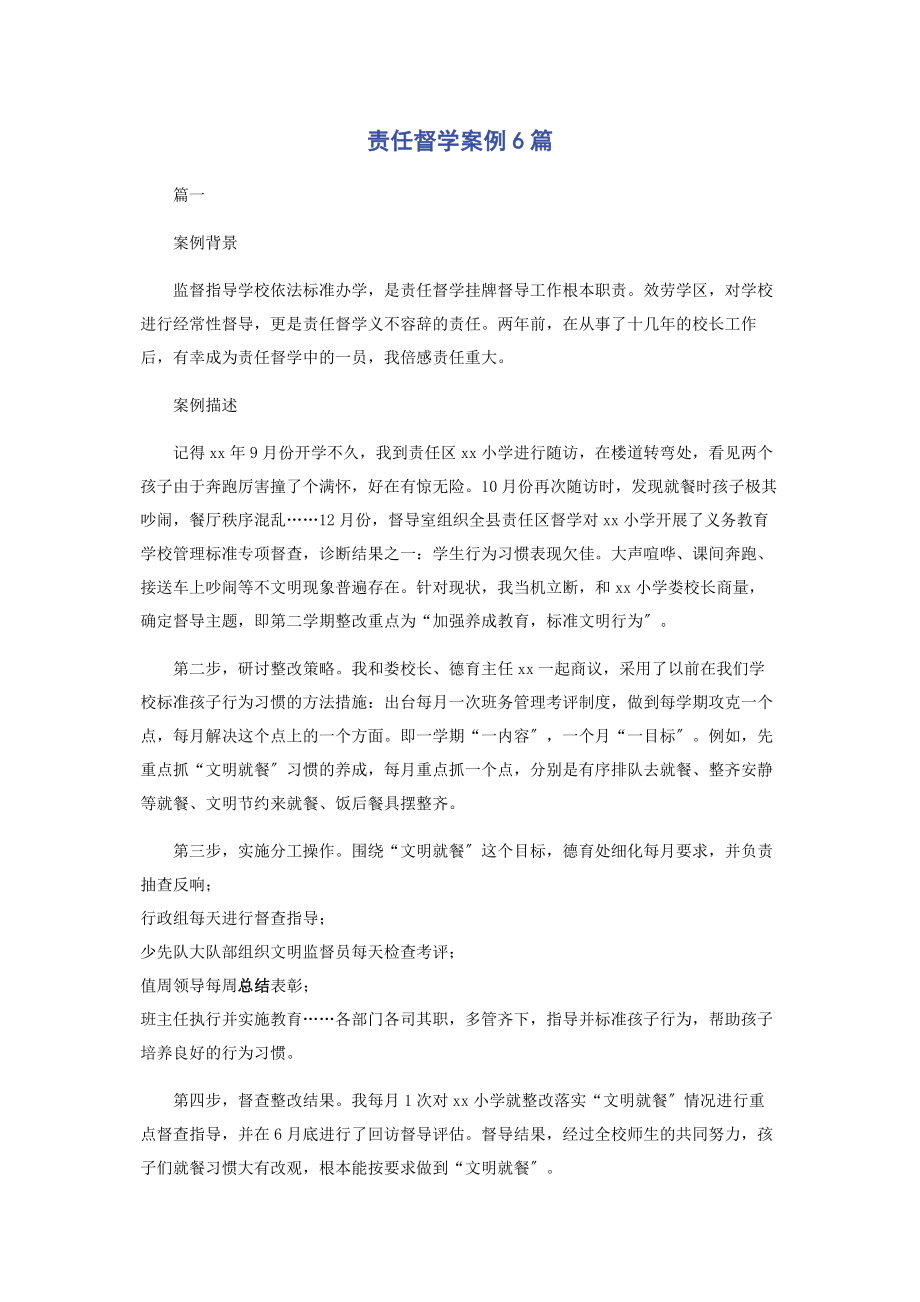 2023年责任督学案例6篇.docx_第1页