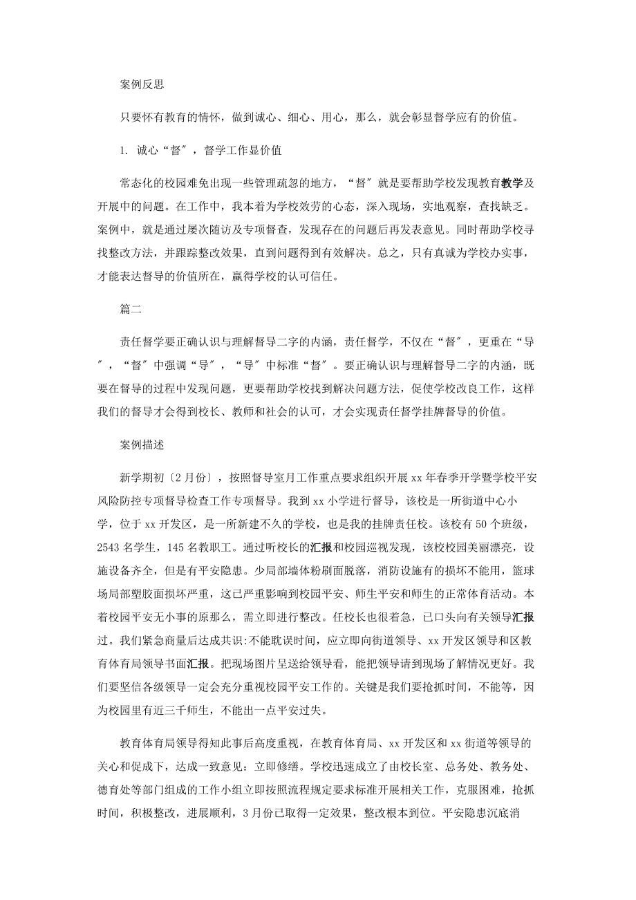 2023年责任督学案例6篇.docx_第2页