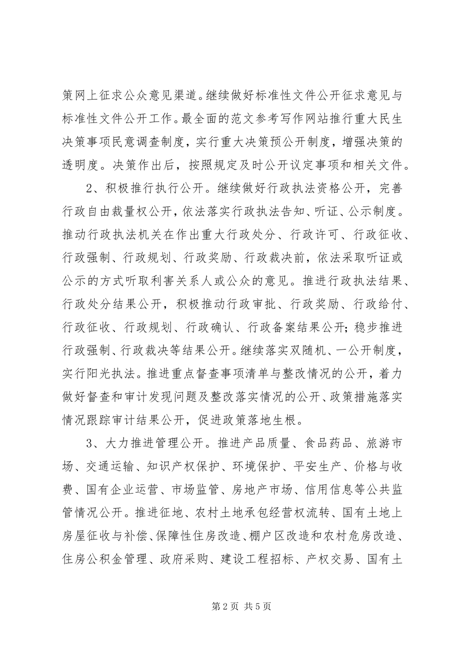 2023年县政府办政务公开要点.docx_第2页