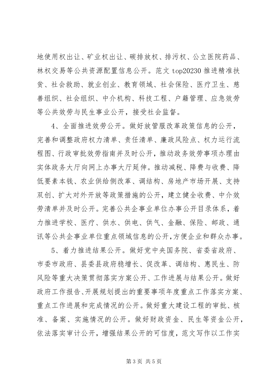 2023年县政府办政务公开要点.docx_第3页