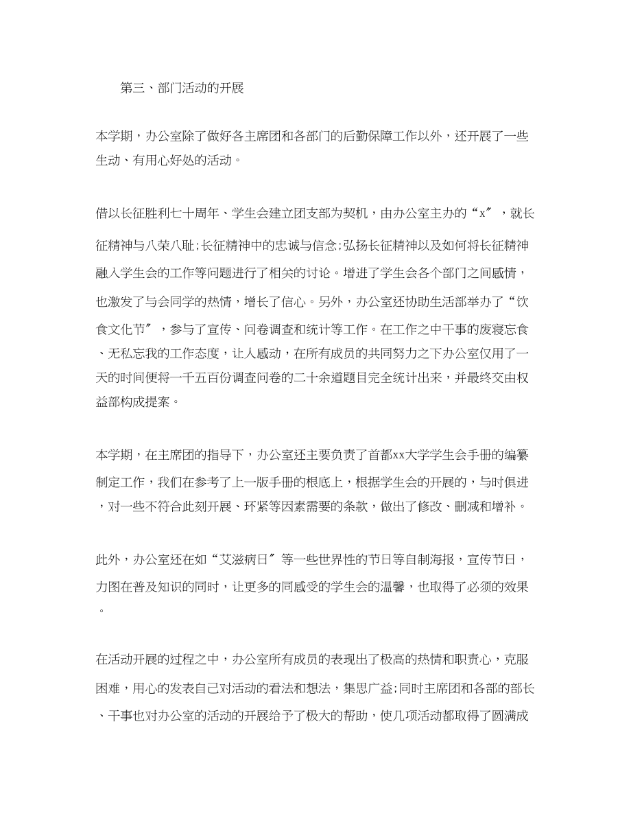 2023年大学学生会个人总结.docx_第2页