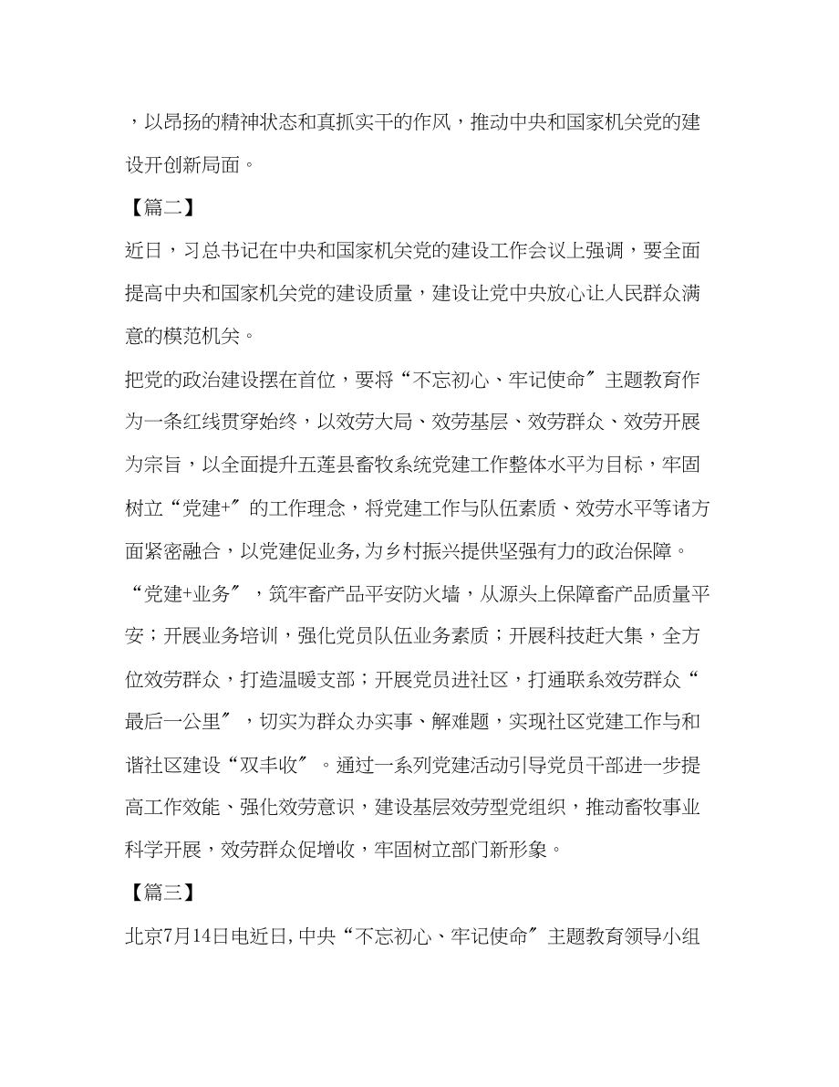 2023年学习机关党的建设工作会议精神感悟5篇合集.docx_第2页