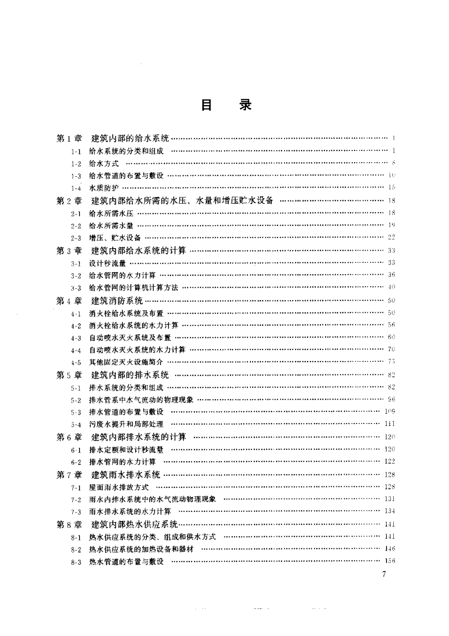 建筑给水排水工程4(第四版).pdf_第2页