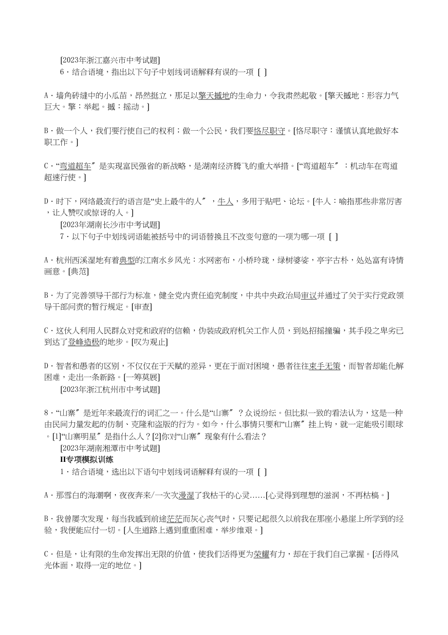 2023年中考语文考点梳理四词语初中语文.docx_第3页