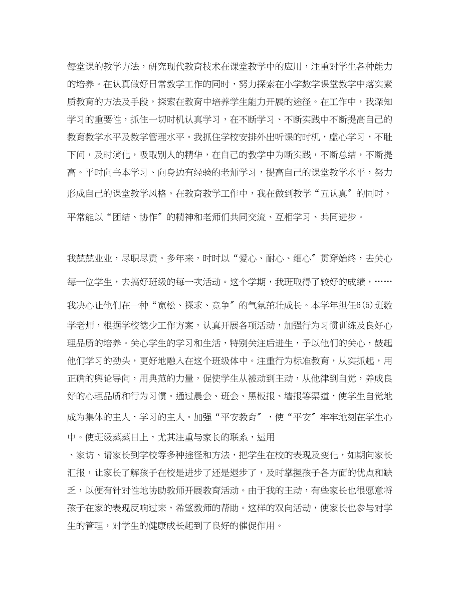 2023年小学教师终考核总结.docx_第2页