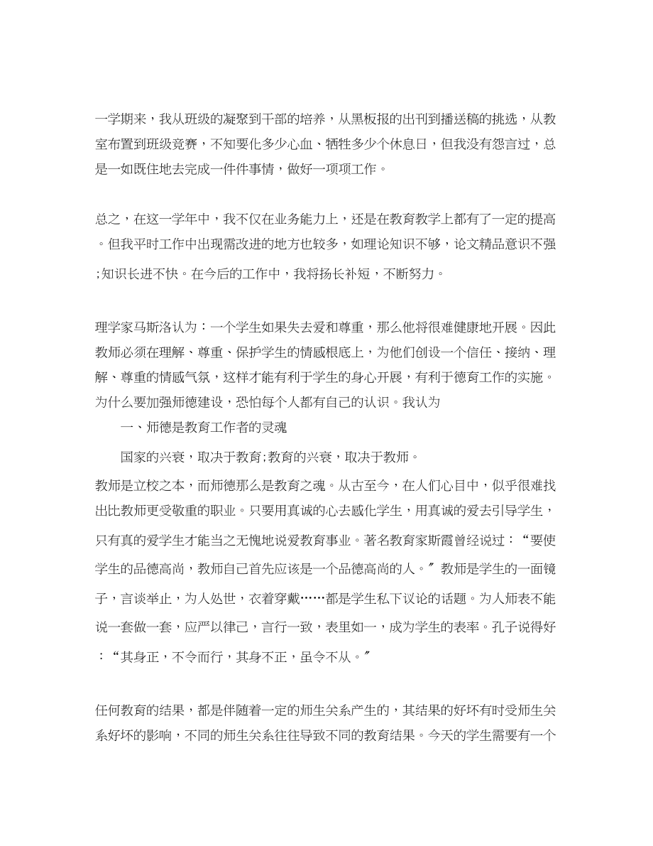 2023年小学教师终考核总结.docx_第3页