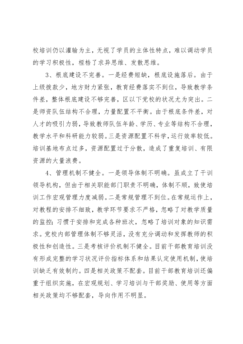 2023年大规模干部教育培训的调查与思考新编.docx_第2页