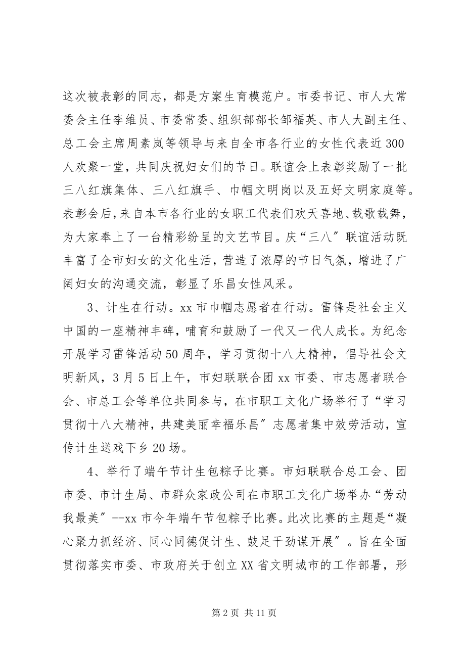 2023年妇女联合会年度计生工作总结.docx_第2页