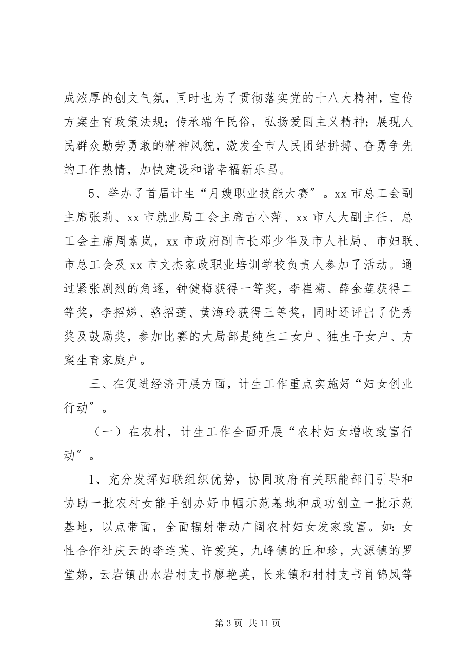 2023年妇女联合会年度计生工作总结.docx_第3页