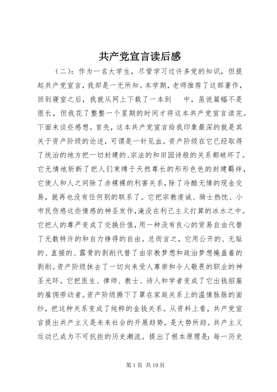 2023年共产党宣言读后感.docx_第1页