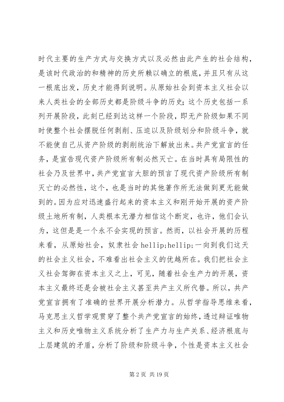 2023年共产党宣言读后感.docx_第2页